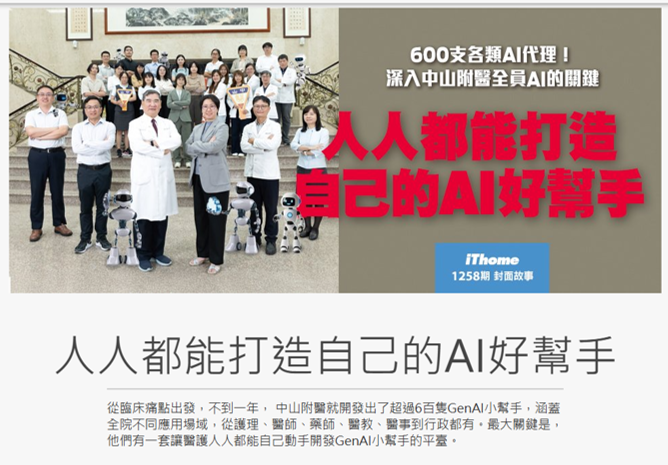 中山附醫落地應用成效